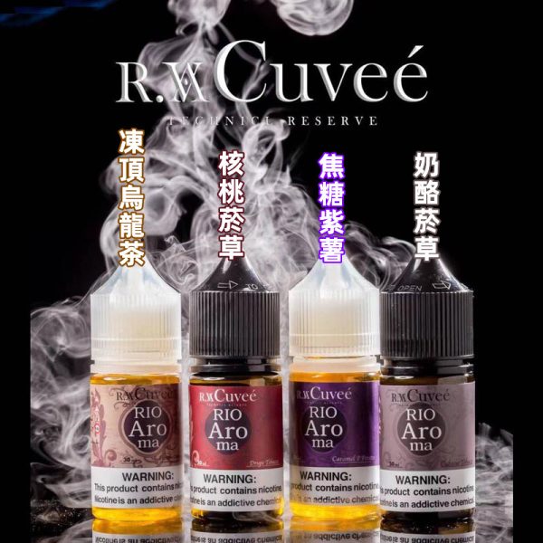 Rio Aroma 30ml系列 烏龍茶 核桃菸草 奶酪菸草 焦糖紫薯