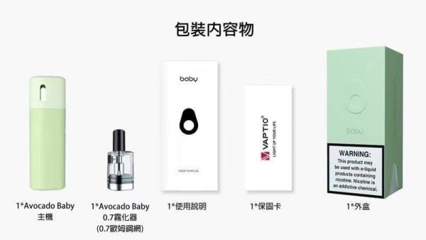 VAPTIO AVOCADO BABY KIT 酪梨寶寶 主機 & 煙彈 0.7 1.2 歐姆 無冷凝 可調3段強度/氣孔 - 酪梨寶寶專用保護套