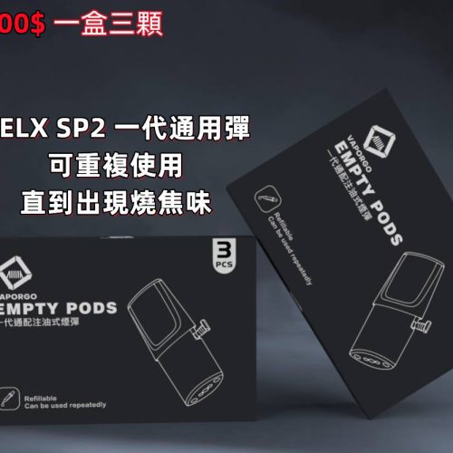 ILIA主機 ILIA 利亞 哩雅 主機 多色選擇 通用 SP2 SP2S RELX 悅刻 INSTAR QNGTI TOLE 藍沛 喜貝 CYONE 黑武士 殺小 青提