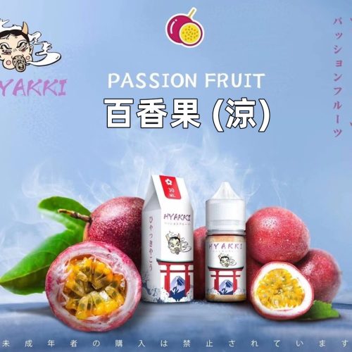 日系 hyakki HYAKKI 哈雅其 哈亞齊 哈亞崎 30ML 30ml 小煙 小煙油