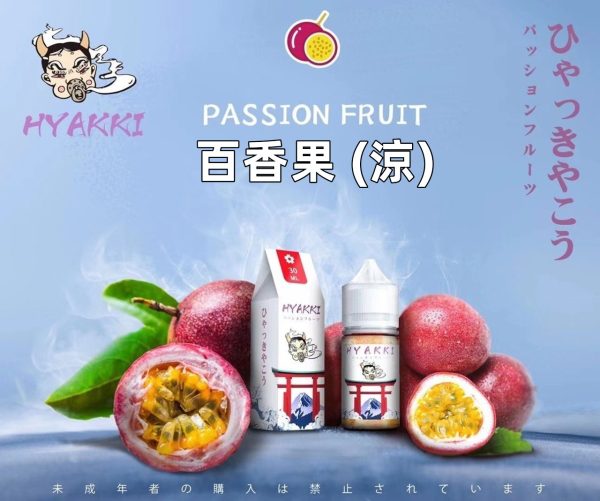 日系 hyakki HYAKKI 哈雅其 哈亞齊 哈亞崎 30ML 30ml 小煙 小煙油