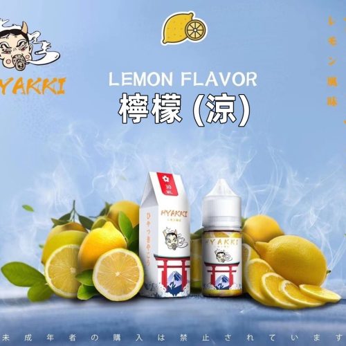 日系 hyakki HYAKKI 哈雅其 哈亞齊 哈亞崎 30ML 30ml 小煙 小煙油