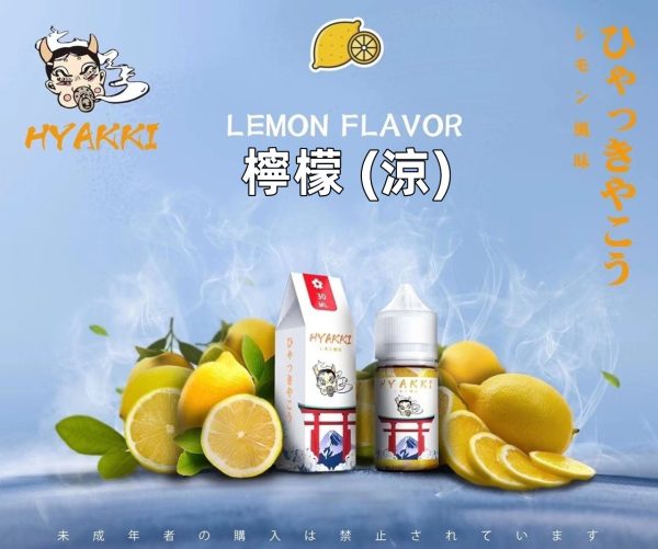 日系 hyakki HYAKKI 哈雅其 哈亞齊 哈亞崎 30ML 30ml 小煙 小煙油
