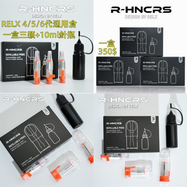 R-HNCRS犀牛通用RELX4代/5代/6代倉（3入）