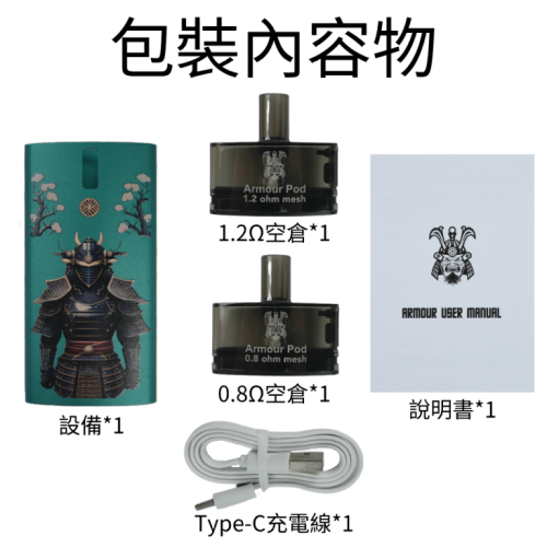 將軍小煙【小煙主機】 SAMURAI Armour 將軍主機 將軍小煙 0.8 1.2 歐姆 手動&氣動 擊發 扁平 好攜帶