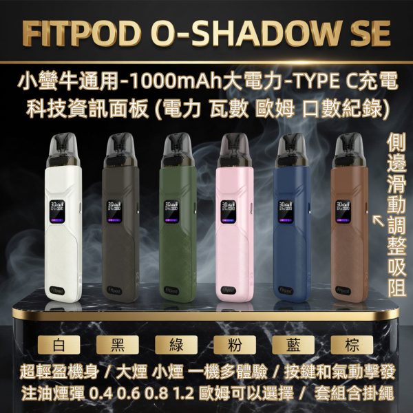 FITPOD O-SHADOW SE