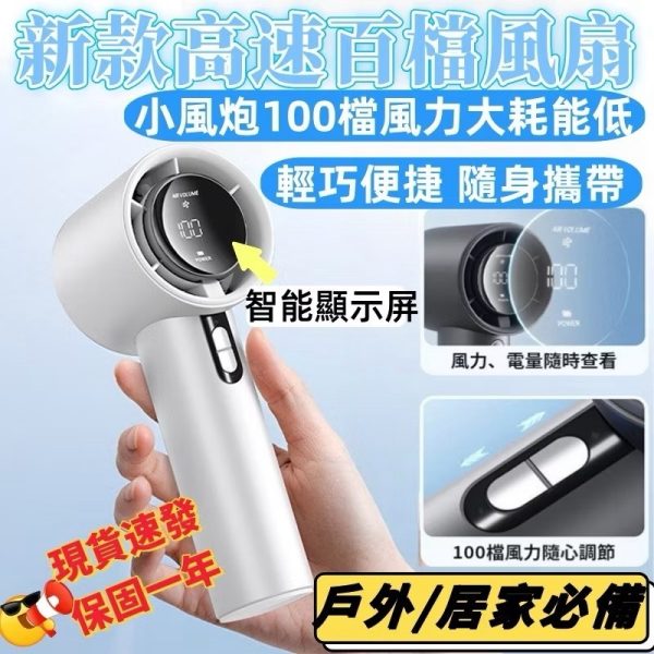 智能小風扇